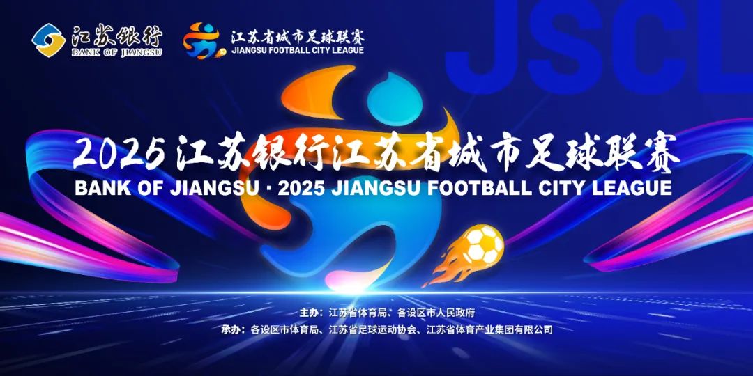 app下载-苏超官方：因高温天气，每队替换队员名额增加至7个，换人次数仍为3次